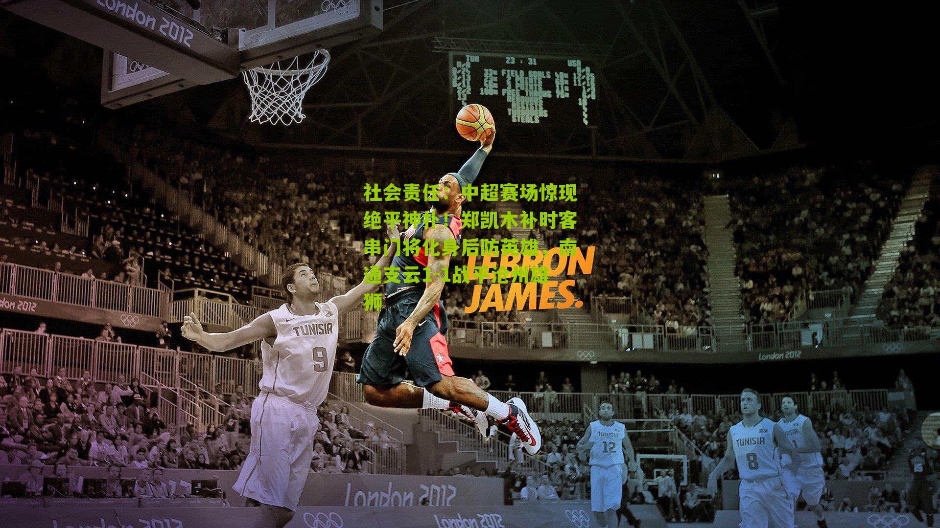 中超赛场惊现绝平神扑!郑凯木补时客串门将化身后防英雄,南通支云1-1战平沧州雄狮