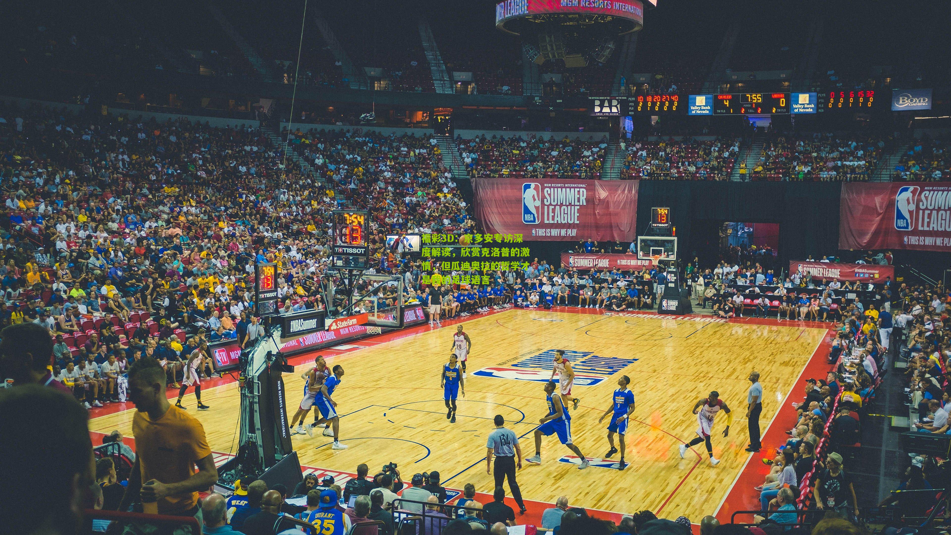 福彩3D：京多安专访深度解读，欣赏克洛普的激情，但瓜迪奥拉的哲学才是我的足球语言