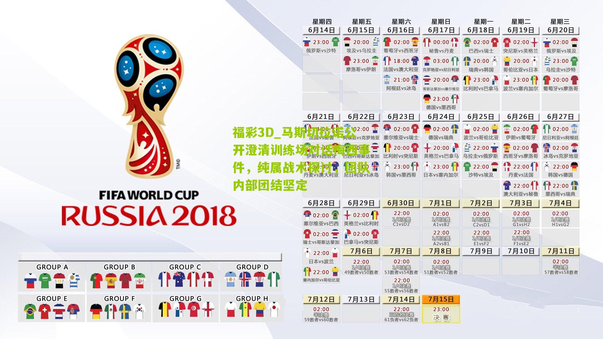 福彩3D_马斯切拉诺公开澄清训练场对话梅西事件，纯属战术探讨，团队内部团结坚定