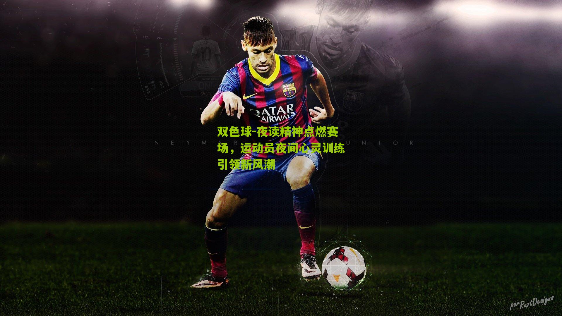 夜读精神点燃赛场,运动员夜间心灵训练引领新风潮